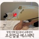 더 조은환경 | 창원 진해 임신준비 순환관리 산후케어 [조은얼굴 에스테틱]