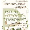 2026년 5회 킨텍스1전시장2홀 캠핑페스타 방문후기 주차정보(26.7.3)