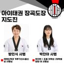 아이태권 장곡도장 이미지