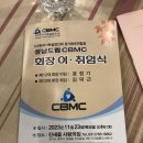 성남드림CBMC 회장이취임식-1 이미지