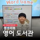 [신규]문해력up 창의독서 | 문해력 폭발! 영어도서관 방학특강, 그 생생 후기! ✨