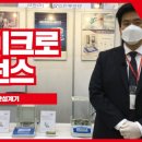 주식회사 마이크로발란스 이미지