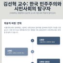 민주노총 공공사회서비스노동조합 여주도 | 김선혁 교수