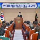 한국미래농업고등학교 이미지