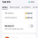 태산기업 | 페이북 출석체크 + 머니모으기 이용 후기(티끌 모아 태산)
