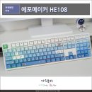 108 | 에포메이커 HE108 무선키보드 사용후기, 108키 풀배열 홀 이펙트 스위치