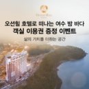 오션힐 호텔 이미지