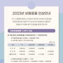 2023년 보험요율 인상 안내 - 국민건강보험 이미지