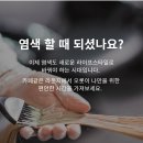 세련헤어 이미지