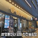 명륜진사갈비 인천송림점 이미지