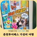 따봉마을(레고플레이) | 춘천 아이와 가볼만한곳 추천! 춘천투어패스로 레고랜드부터 애니메이션박물관까지 가성비 여행