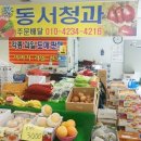 동서청과 이미지