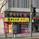 우대빵부동산(5공구)반값수수료공인중개 | 와우! 부동산 중개수수료 무료 공짜 파격적인데?