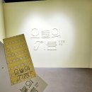 텍스타일 아트 | 서울 [히무로 유리 오늘의 기쁨] 텍스타일 아트 전시회 특가 내돈내산 후기