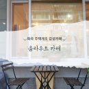 움라우트카페