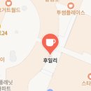 후일리