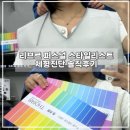 스타일리스트 - 은평구 | 성수 리브르 퍼스널 스타일리스트 체형진단 솔직후기