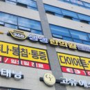 365생생한의원