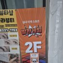 다시뛰는 대구힐링 프로젝트 | 대구 침산동 신상 실내놀거리 점핑배틀 아이랑 다녀온 후기