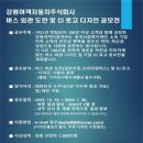 강원여객자동차㈜ 이미지