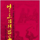 국서련 영호남 서법교류전 이미지