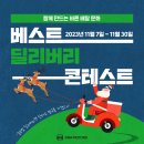 베스트딜리버리 이미지