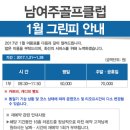 남여주CC 1월 그린피 이미지