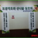 동의약초건강원 | 2013년 약초카페 토산동 송년회 후기