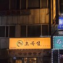 오목집삼각지점
