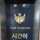 시작스터디카페 이미지