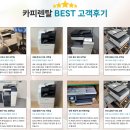 카피카피렌탈 | 프린터 포함 복사기렌탈 김포 당일 설치 가능? 직접 카피렌탈 써본 후기