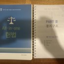 올인원헌법 태종국어 이얼영어 기본서팝니다.(가격다운/ 2027판) 이미지