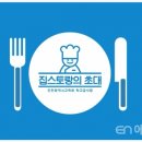 집스토랑