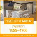 경기도 양평군 양수초등학교 | 양수리타운하우스 상상 그이상!