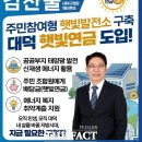 대덕 태양광발전소 이미지