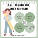 책 읽는 아이들,  초등논술 이미지