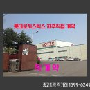 롯데로지스틱스(주) 이미지