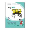 일등급국어 - 중구 목동로22번길 16 | 일등급국어