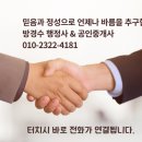 방경수 행정사 사무소 이미지