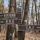 제863차 사천 이명산(570m)산행 &amp; 물고뱅이길 트레킹 이미지