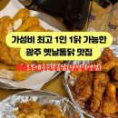 구운통닭광주 이미지