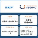 한국에스케이에프씰(주) - 17120 | 한국에스케이에프씰(주)