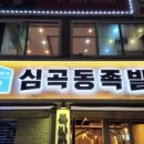 우리족발 - 안산시 단원구 초지2로 67-17 | 우리족발