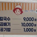 [수원 칼국수 맛집] 생활의달인에 나온 이모네손칼국수 평일 오픈런 내돈내산 후기