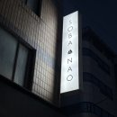 나루터로 27 (2) | 신사역 맛집 저녁 소바 나오, 자가제면 일본 정통 소바 전문점_신사 잠원동 신상 맛집!