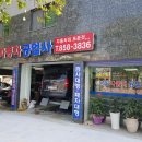 남부자동차공업사 이미지