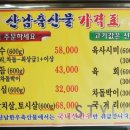 산남한우촌 이미지