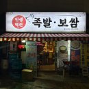 인생역전족발