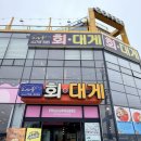 고래불식당 | 영덕맛집 고래불 회 대게 방문후기
