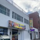 미락뽈락 | [통영] 통영 해물탕 통영 해물찜 미락식당에서 생선매운탕 후기!